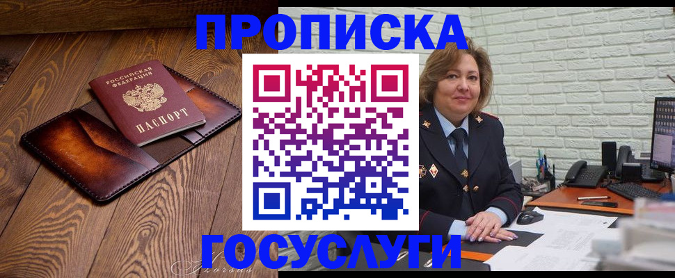 временная прописка в Армавире