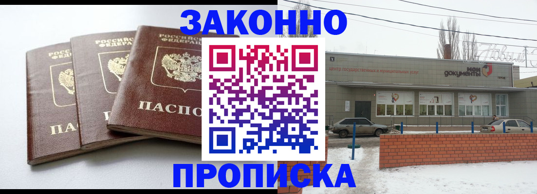 прописка ребенка в Армавире
