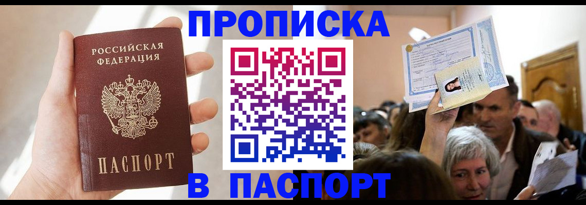 временная регистрация для школы в Армавире