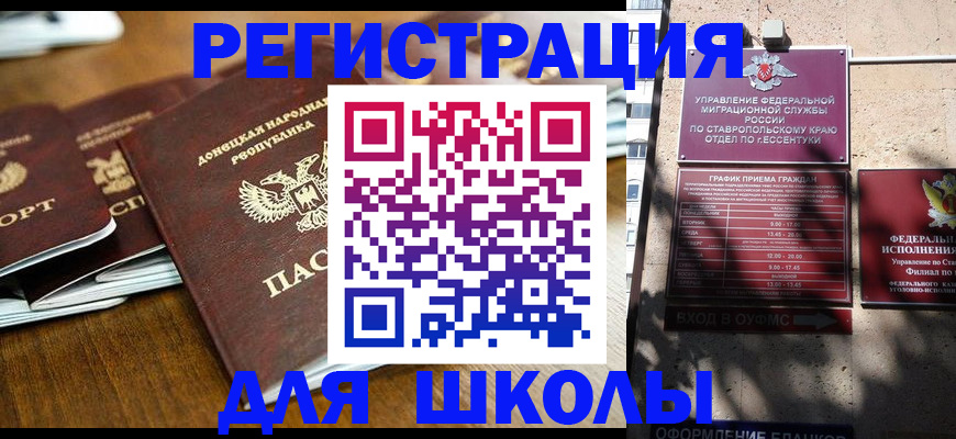 регистрация для дет. сада в Армавире