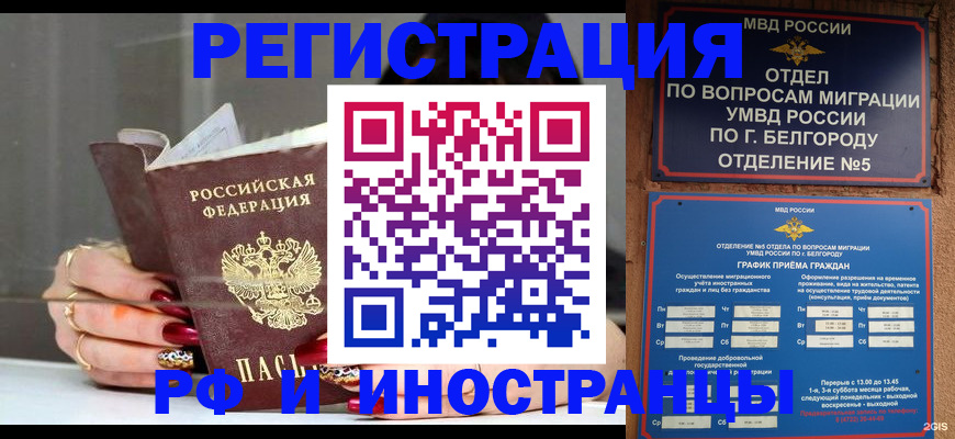 прописка в Армавире