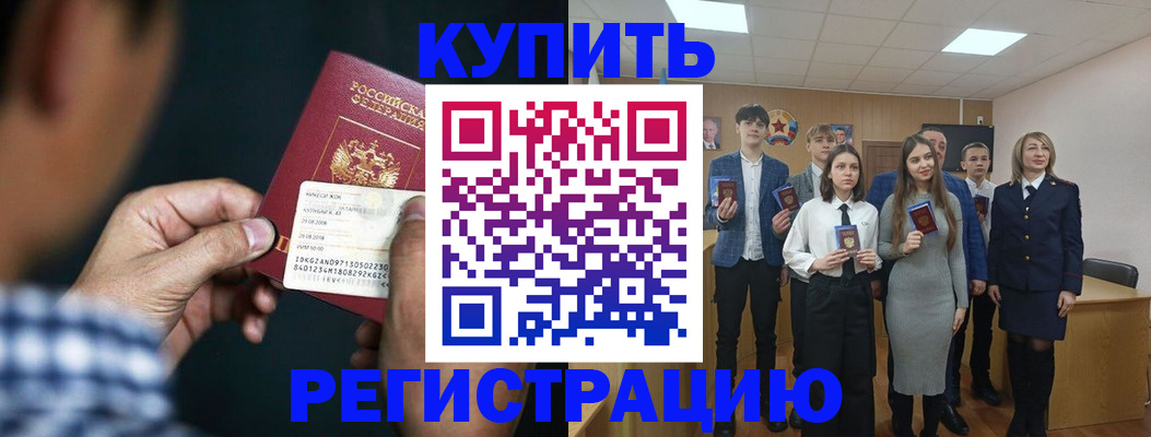 прописка ребенка в Армавире