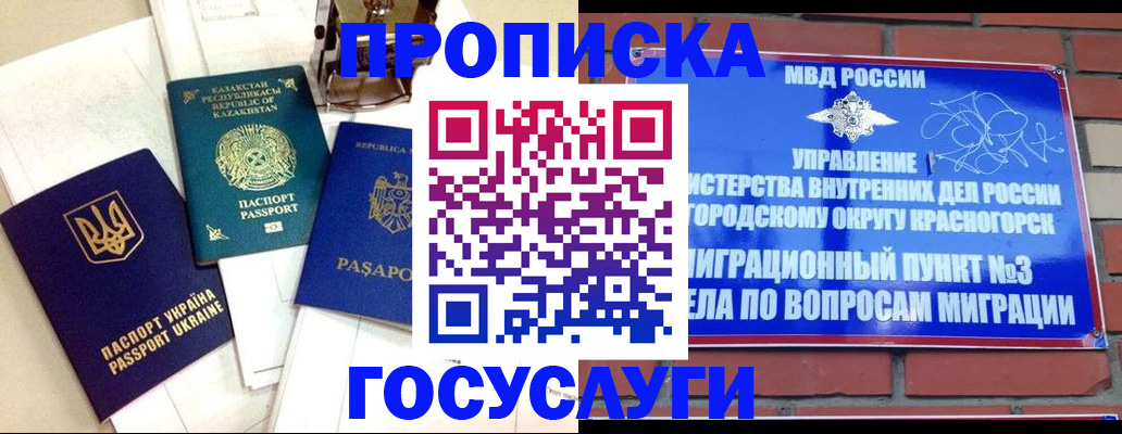 купить прописку в Армавире