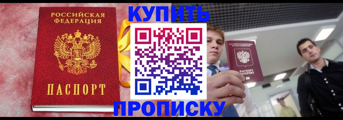 временная прописка в Армавире