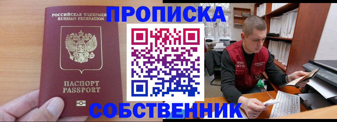 временная регистрация для школы в Армавире