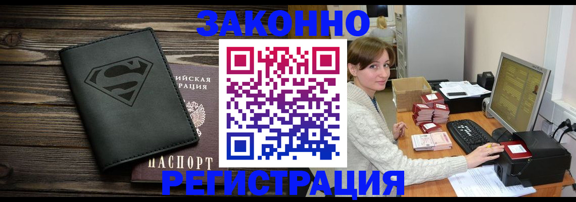 временная регистрация для всех в Армавире