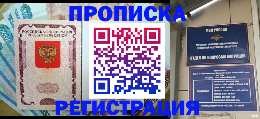 временная регистрация собственник в Армавире